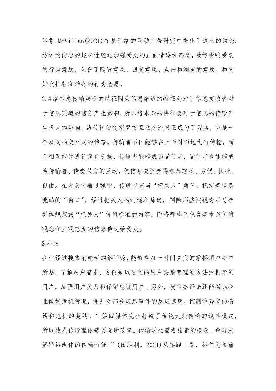 有关信任理论的信息传输渠道研究综述_第4页