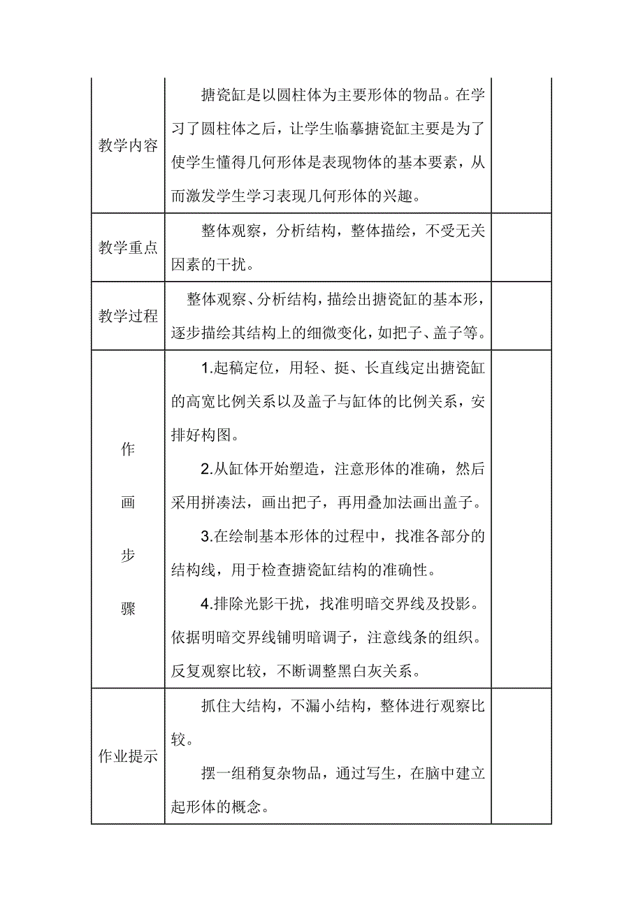 大顾小学乡村少年宫素描班教学设计_第5页