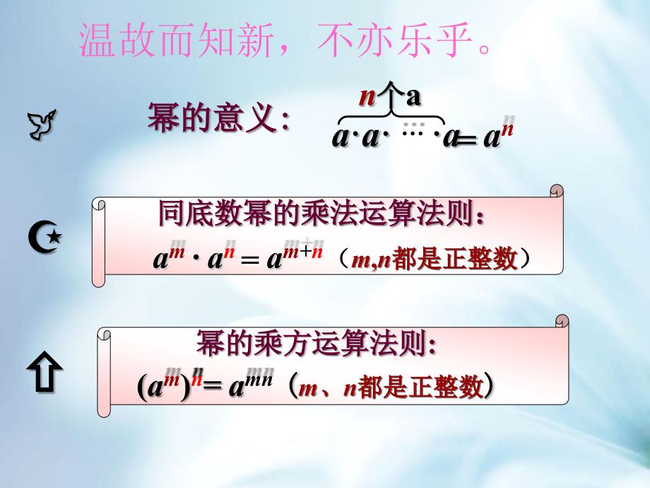 精品【浙教版】数学七年级下册：3.1同底数幂的乘法第3课时ppt课件_第3页