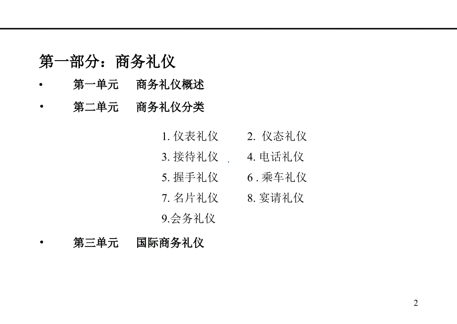 商务接待礼仪PPT课件_第2页