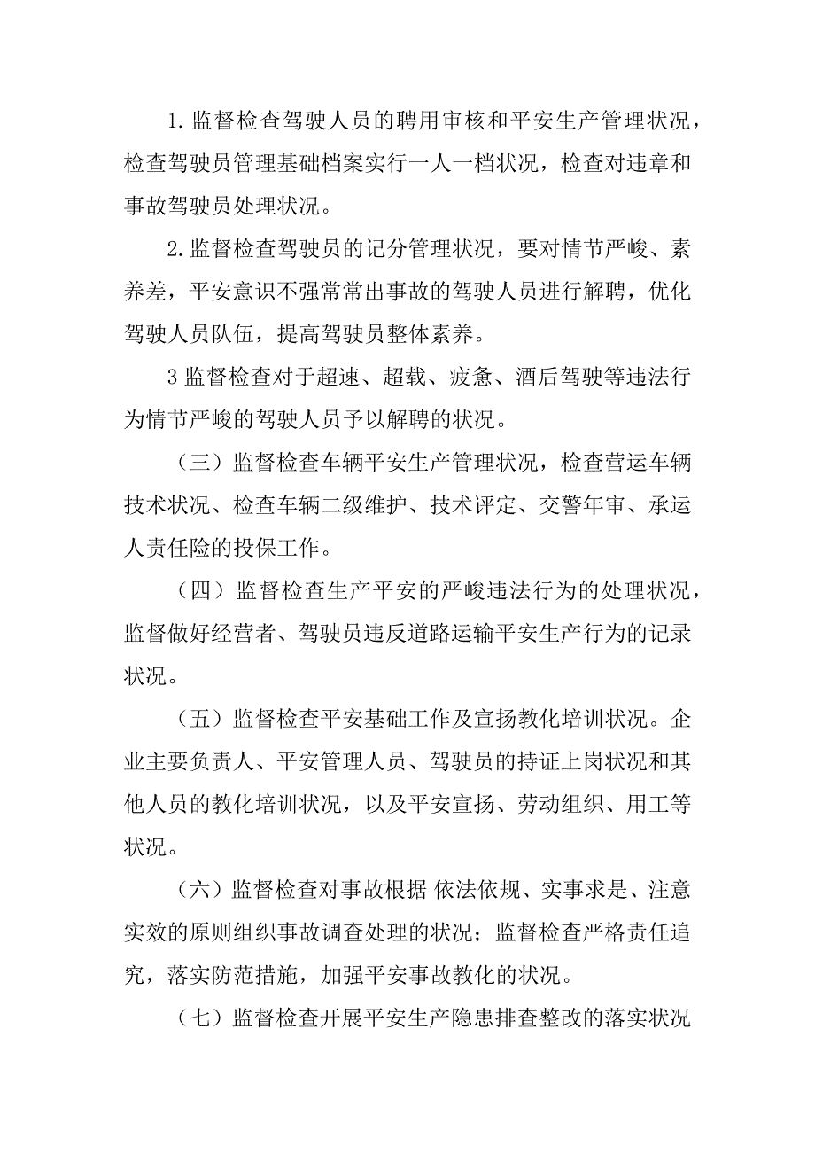 2023年运输公司安全生产制度5篇_第2页