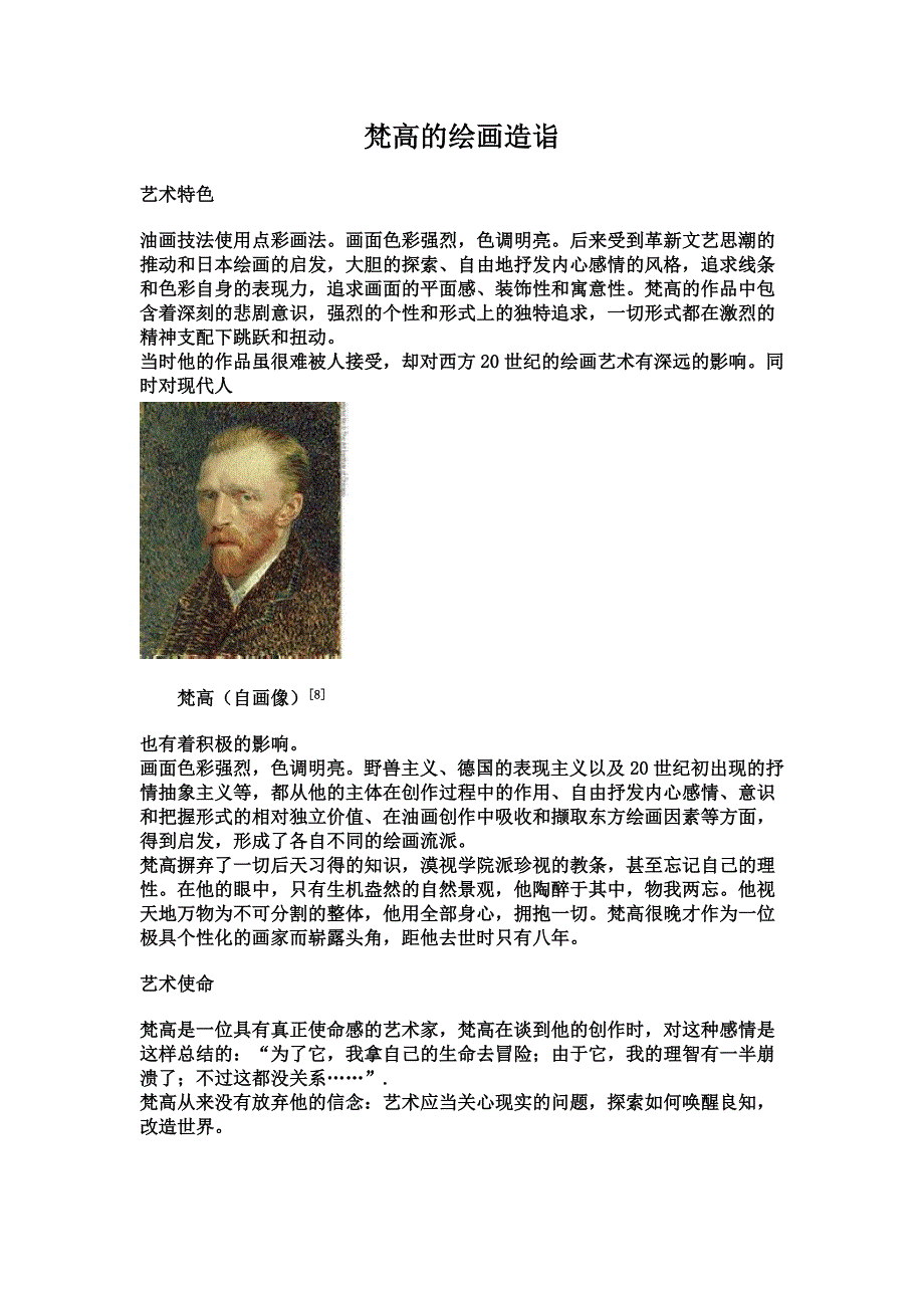 梵高的绘画造诣.doc_第1页