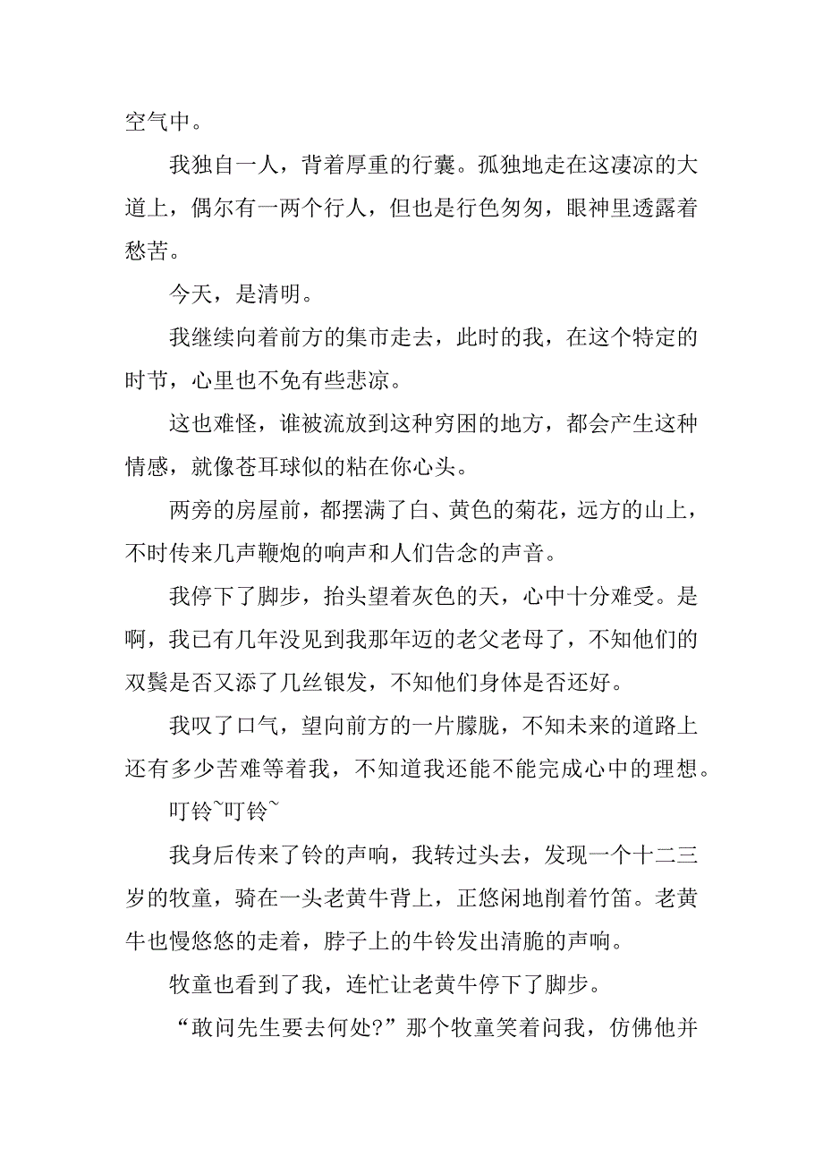 2023年写一篇清明节的作文650字大全_第3页