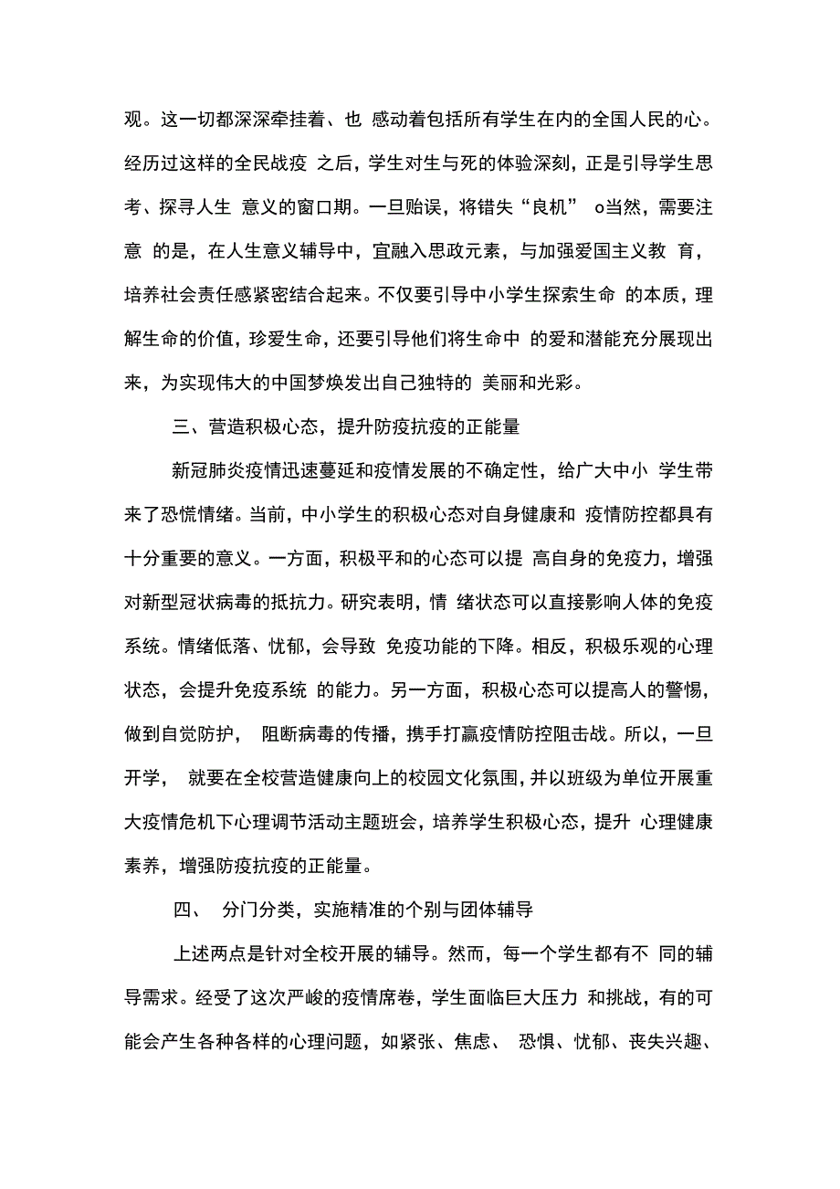 疫情复学后中小学学校心理健康教育方案._第3页