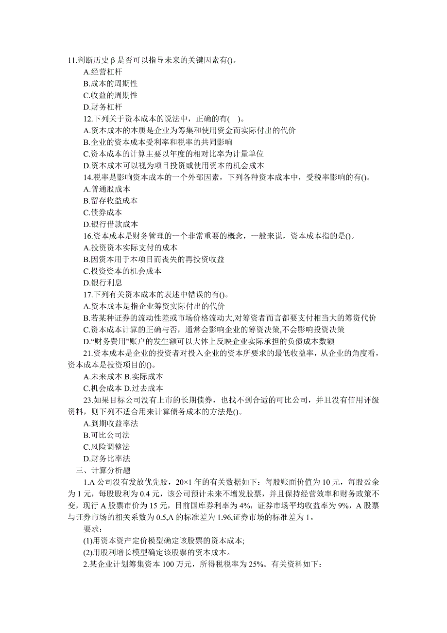 资本成本练习题_第3页