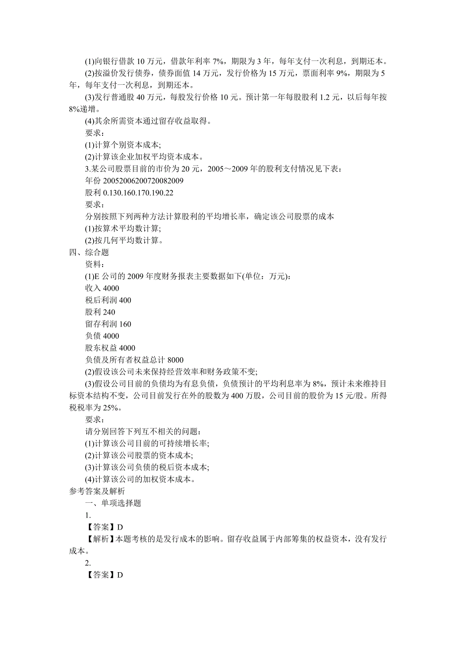 资本成本练习题_第4页