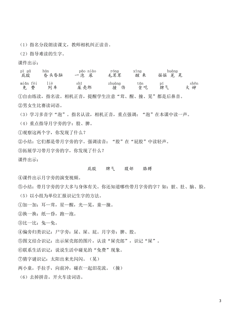 二年级下册语文《我是一只小虫子》教案.doc_第3页