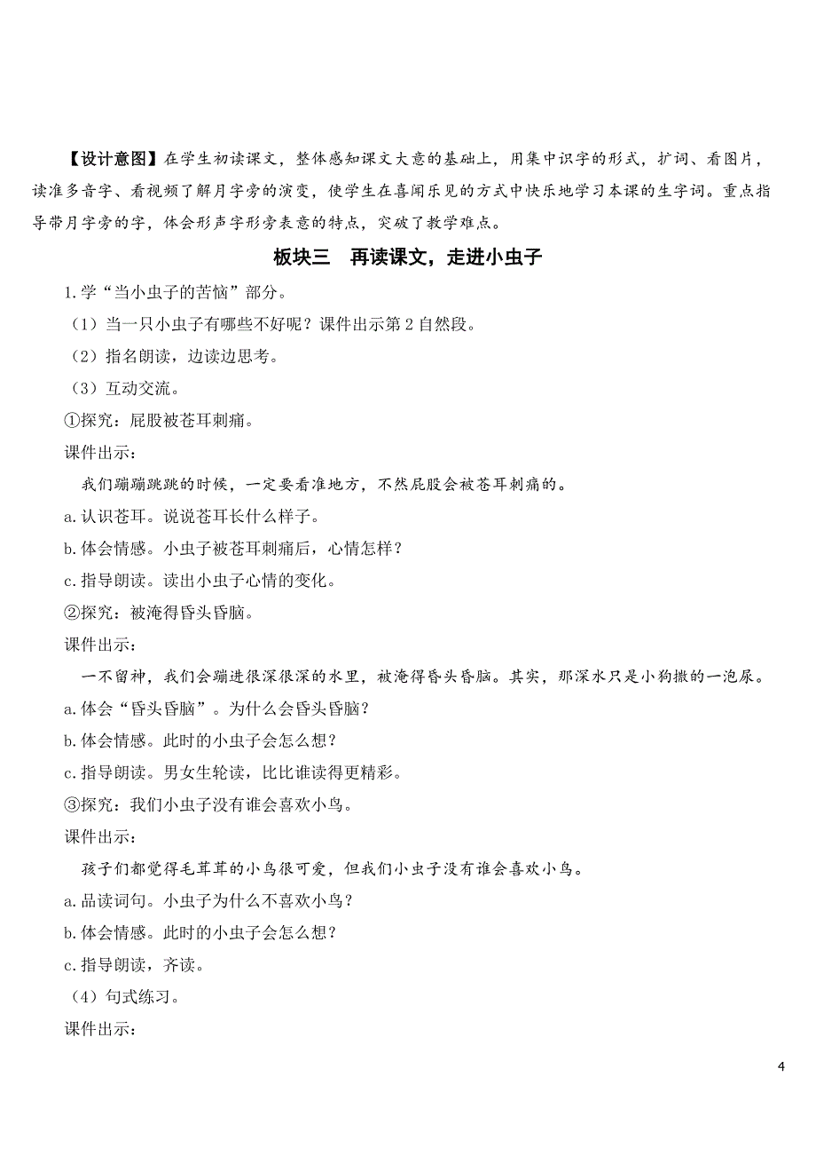 二年级下册语文《我是一只小虫子》教案.doc_第4页