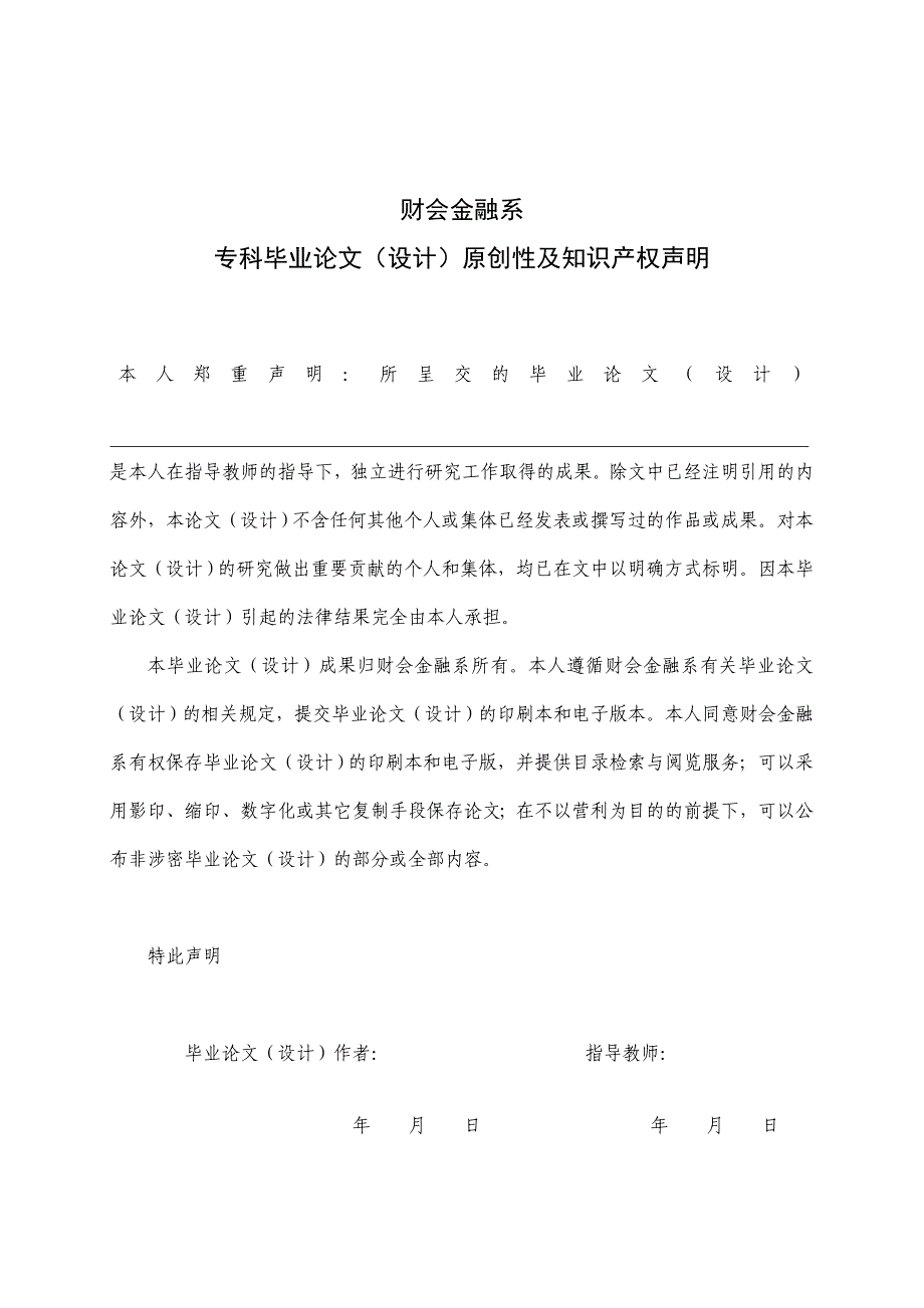 毕业设计精品企业所得税避税与会计政策的选择_第2页