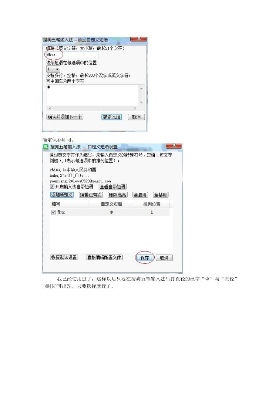 搜狗五笔输入法添加特殊符号.doc_第5页