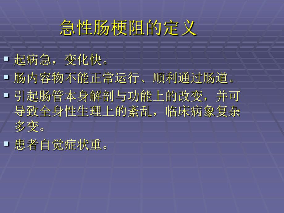 生长抑素在肠梗阻中的应用_第3页