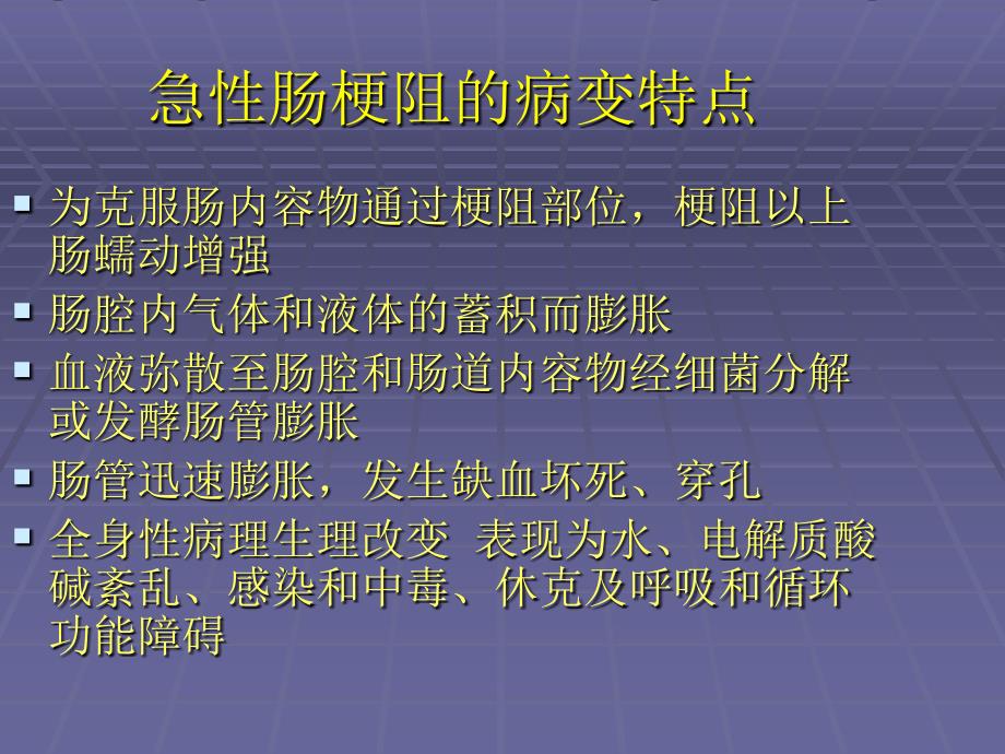 生长抑素在肠梗阻中的应用_第4页