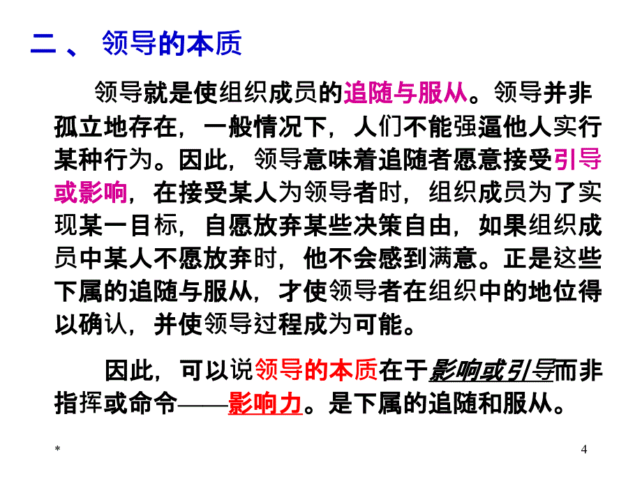 第八章 领导理论1_第4页