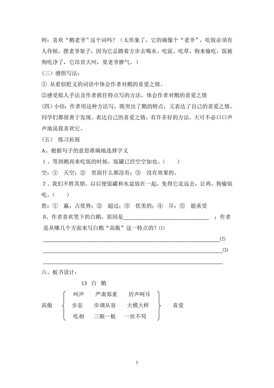 人教版小学语文四年级上册13课《白鹅》教学设计_第5页