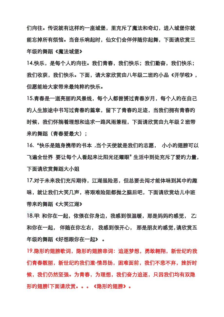 节目主持串词_第3页