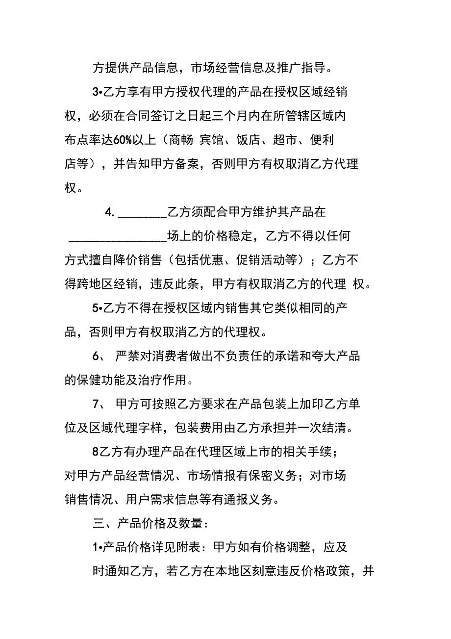 代理加盟合同_第2页