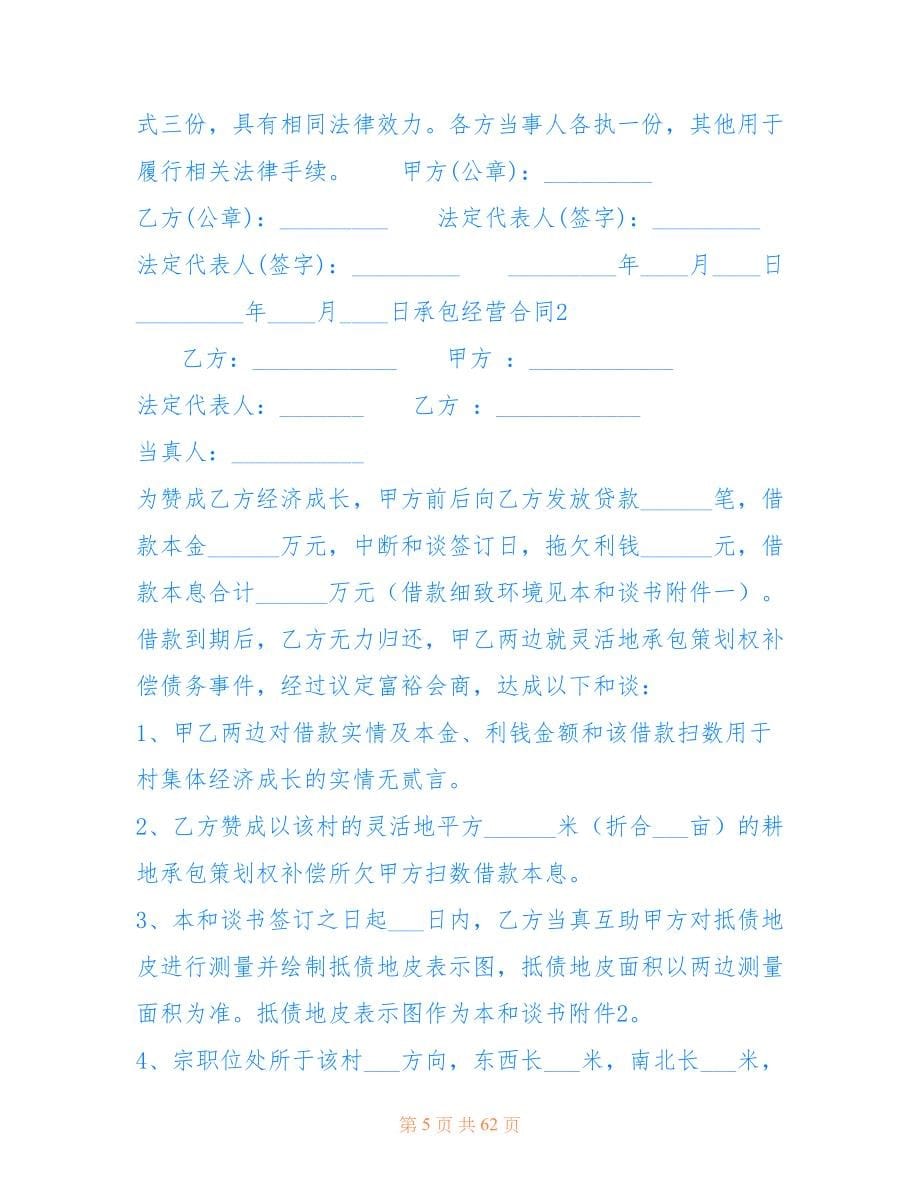 承包经营合同通用15篇_第5页