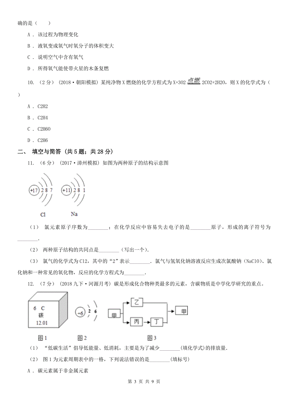 吕梁市2020版九年级上学期化学期中考试试卷D卷（考试）_第3页