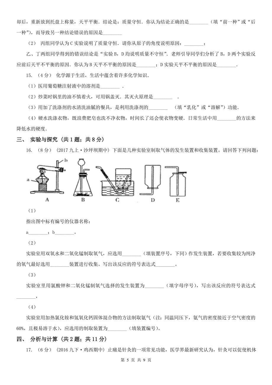 吕梁市2020版九年级上学期化学期中考试试卷D卷（考试）_第5页