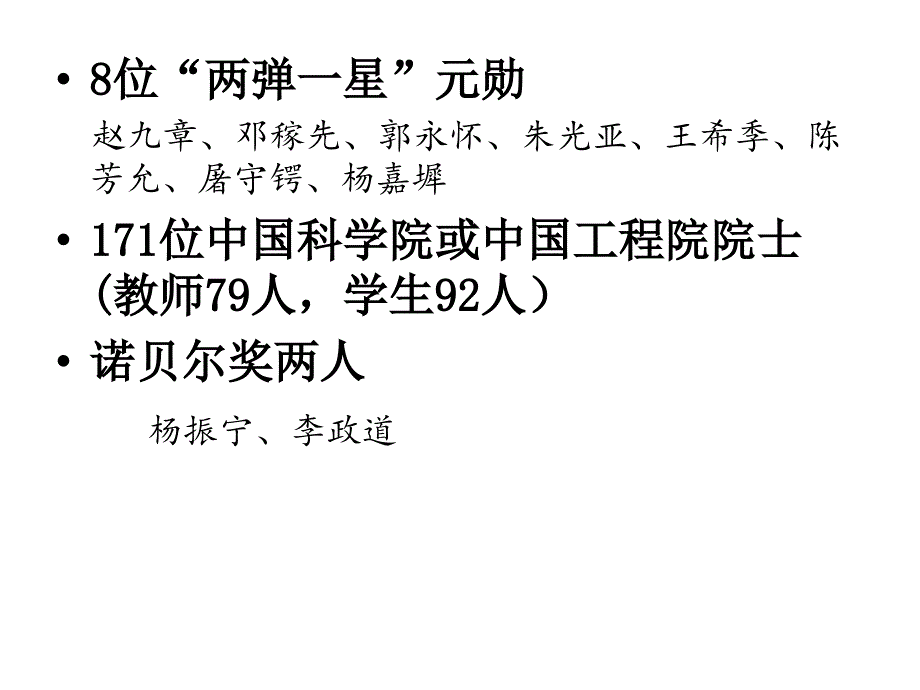 西南联大简介_第3页