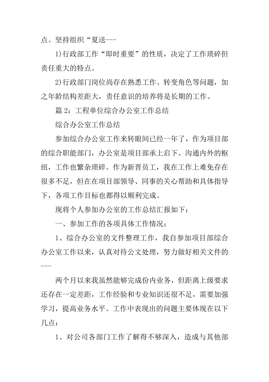 2023年施工单位综合办公室年度总结（精选3篇）_综合部办公室年度总结_第2页