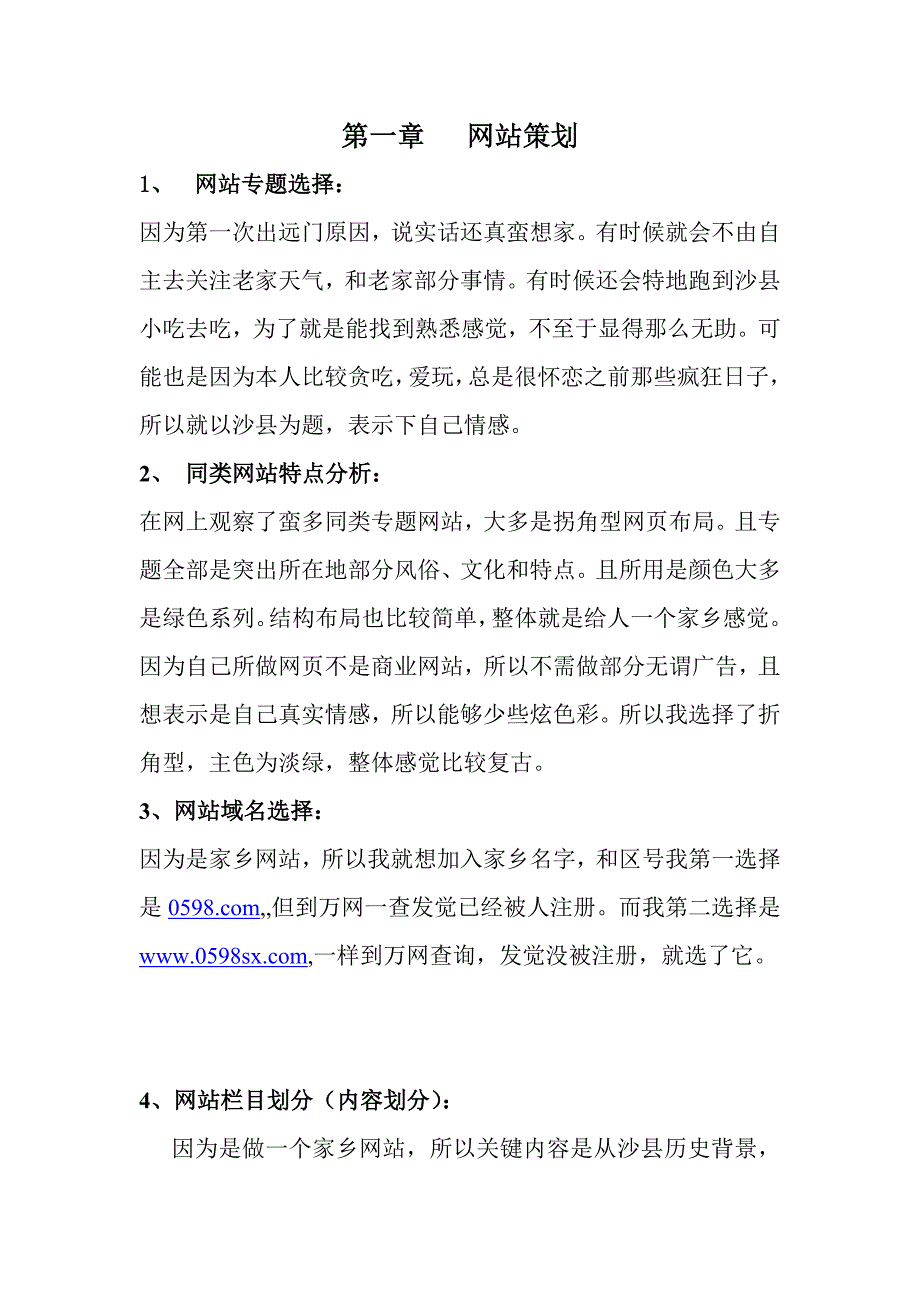 网页设计实训总结报告模板.doc_第3页