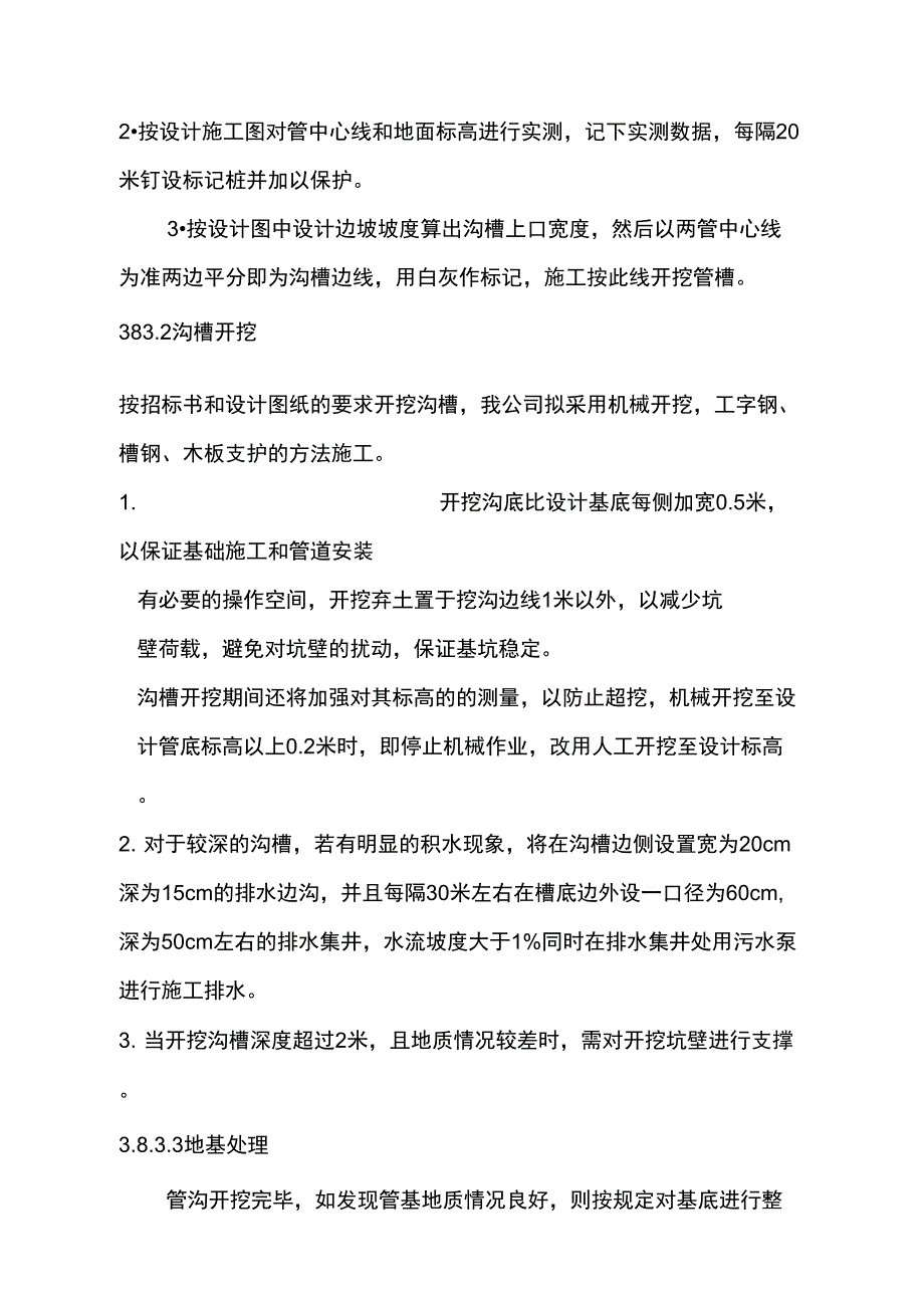 钢筋混凝土排水管施工方案_第2页