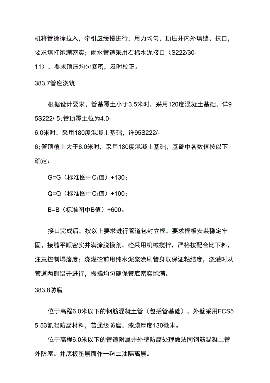 钢筋混凝土排水管施工方案_第4页