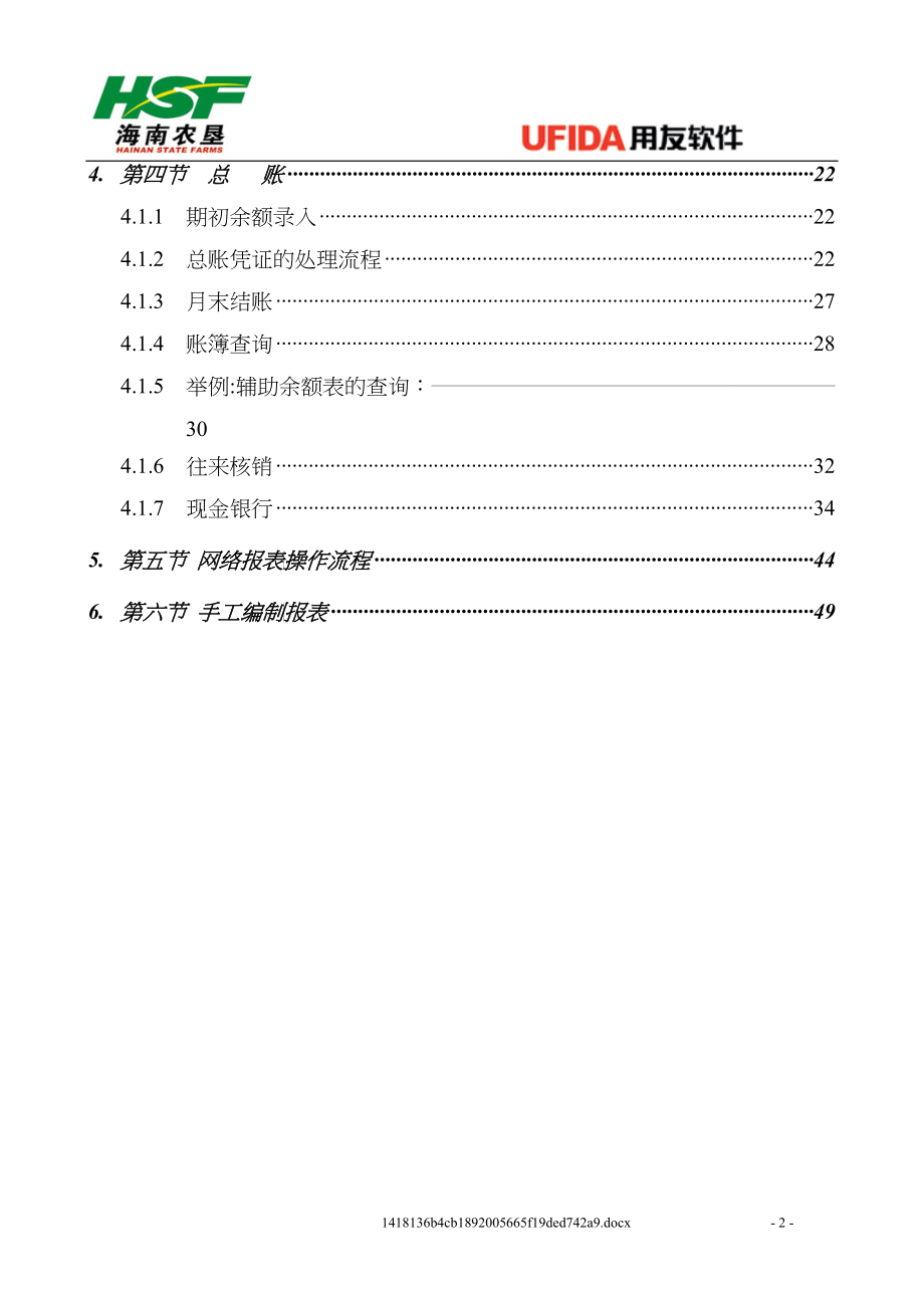 用友NC财务系统使用手册_第4页