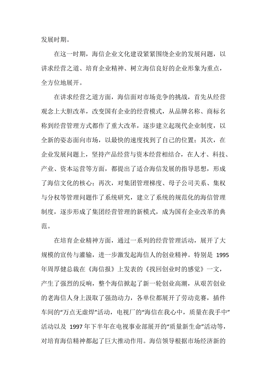 海信企业文化_第3页