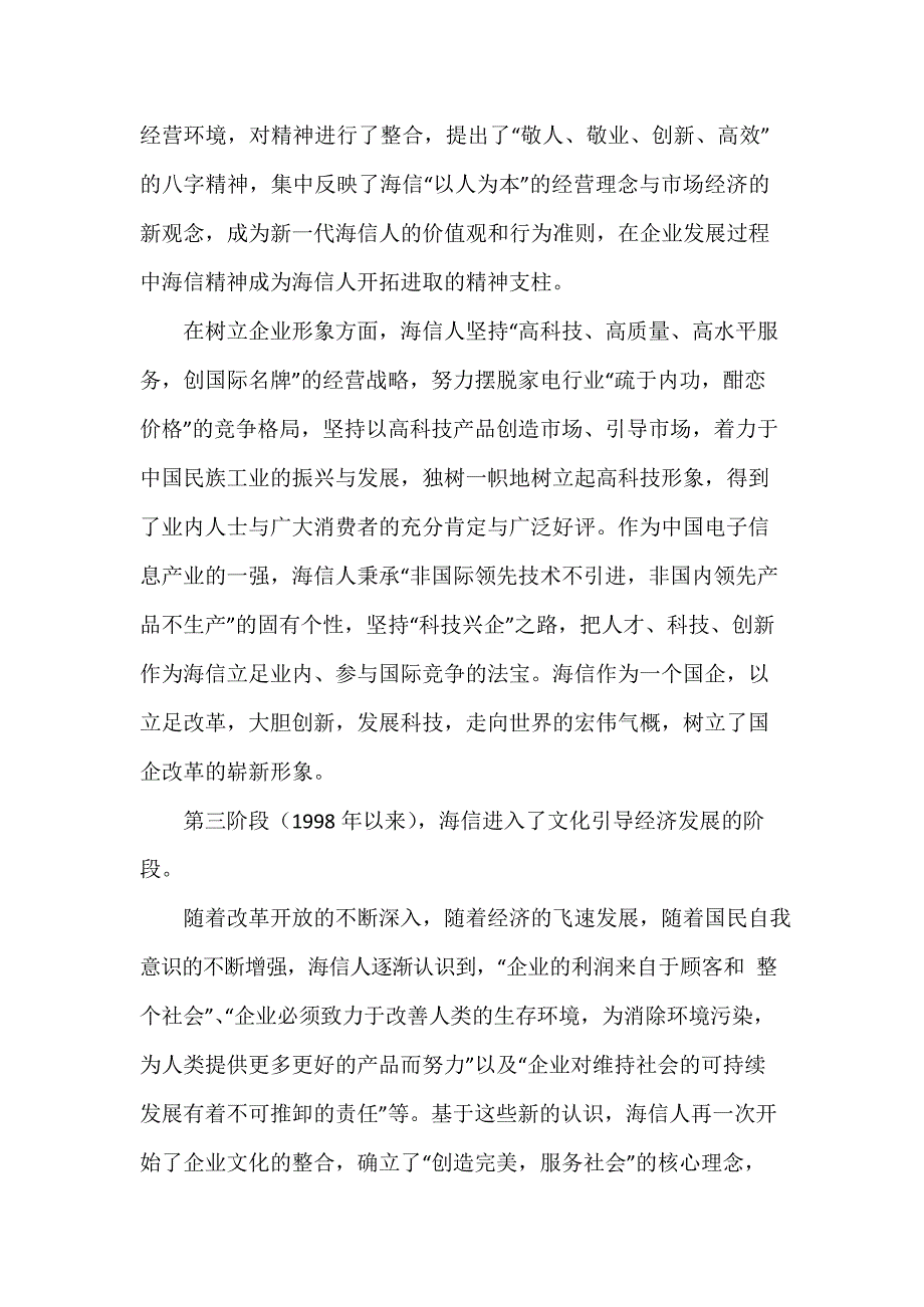 海信企业文化_第4页