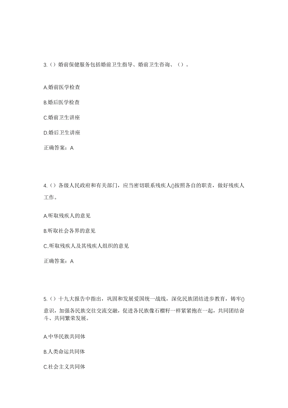 2023年山东省聊城市莘县张寨镇田庄村社区工作人员考试模拟题及答案_第2页