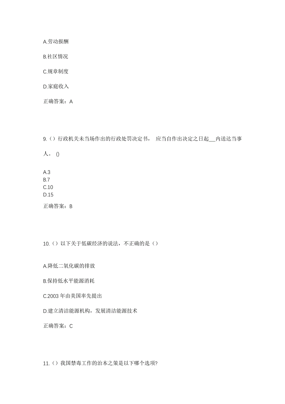 2023年山东省聊城市莘县张寨镇田庄村社区工作人员考试模拟题及答案_第4页