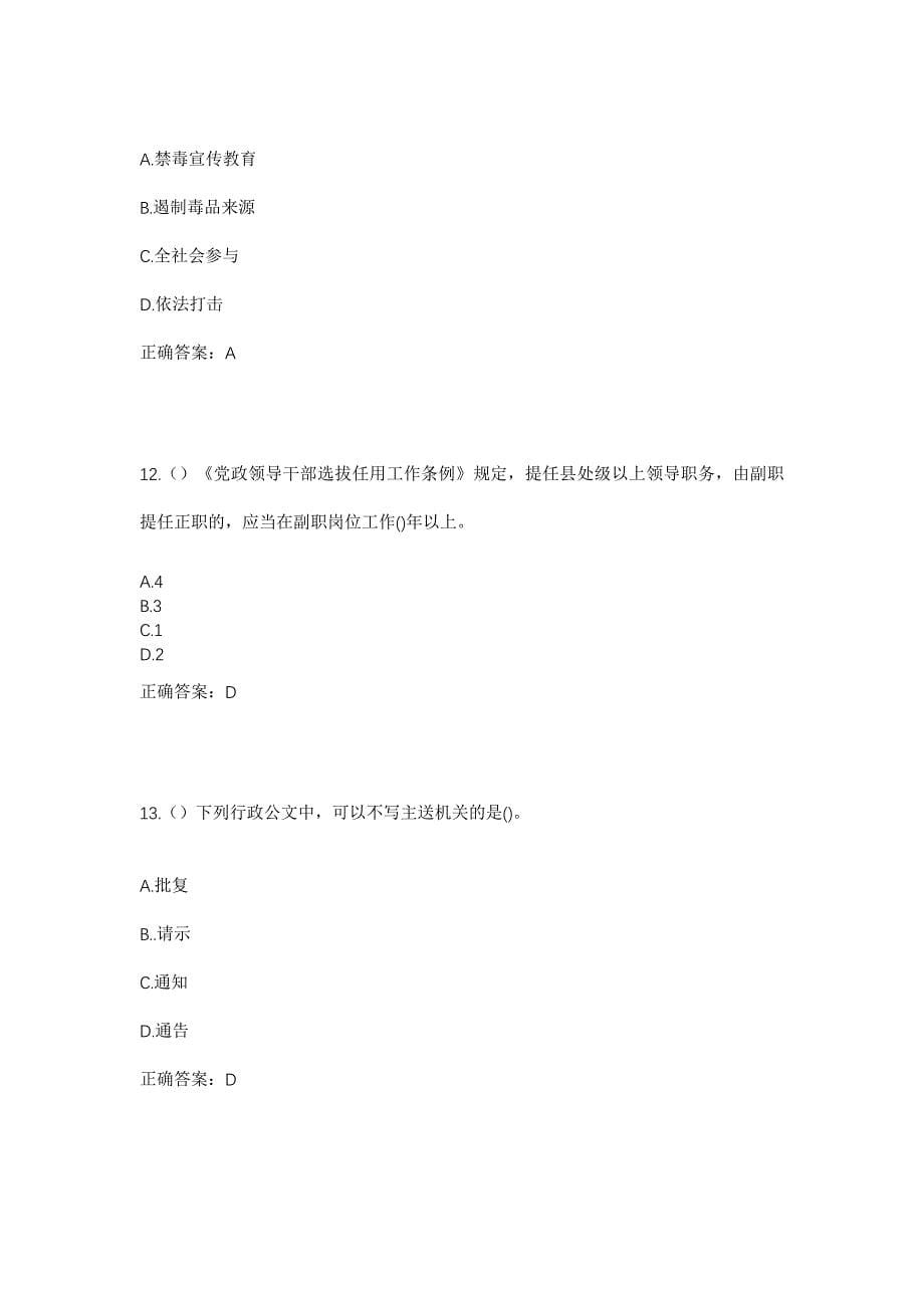 2023年山东省聊城市莘县张寨镇田庄村社区工作人员考试模拟题及答案_第5页