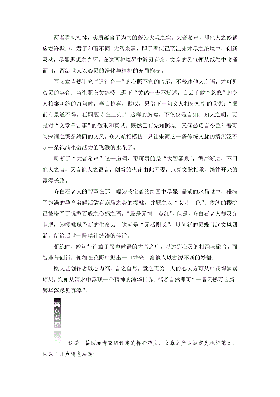 语文大一轮复习检测第4部分训练1掌握新材料作文审题立意之法含答案.doc_第2页