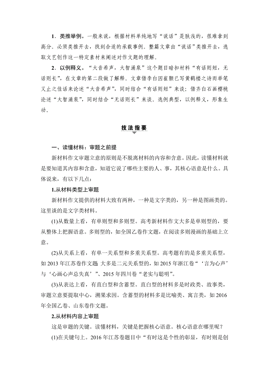 语文大一轮复习检测第4部分训练1掌握新材料作文审题立意之法含答案.doc_第3页