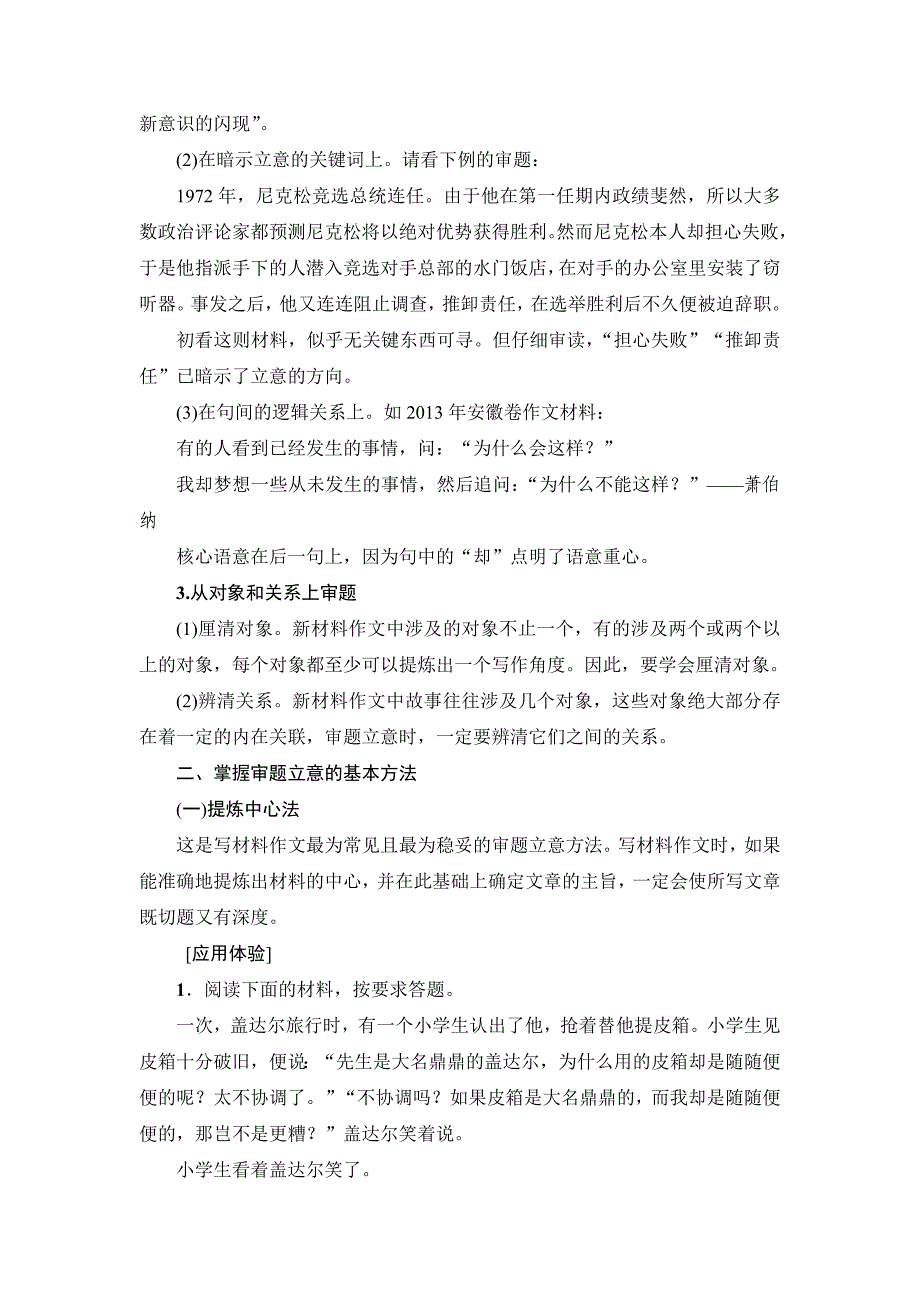 语文大一轮复习检测第4部分训练1掌握新材料作文审题立意之法含答案.doc_第4页