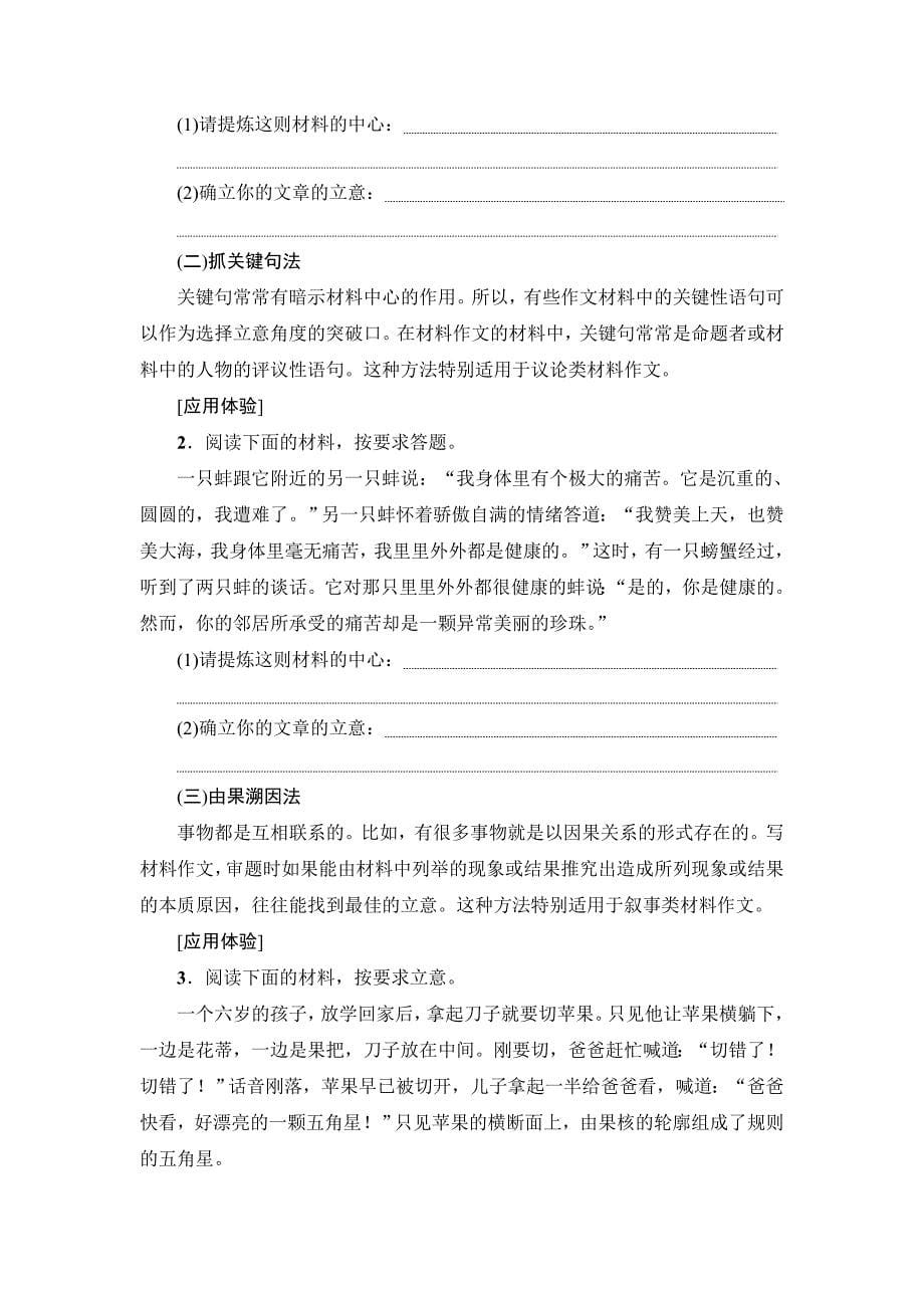 语文大一轮复习检测第4部分训练1掌握新材料作文审题立意之法含答案.doc_第5页