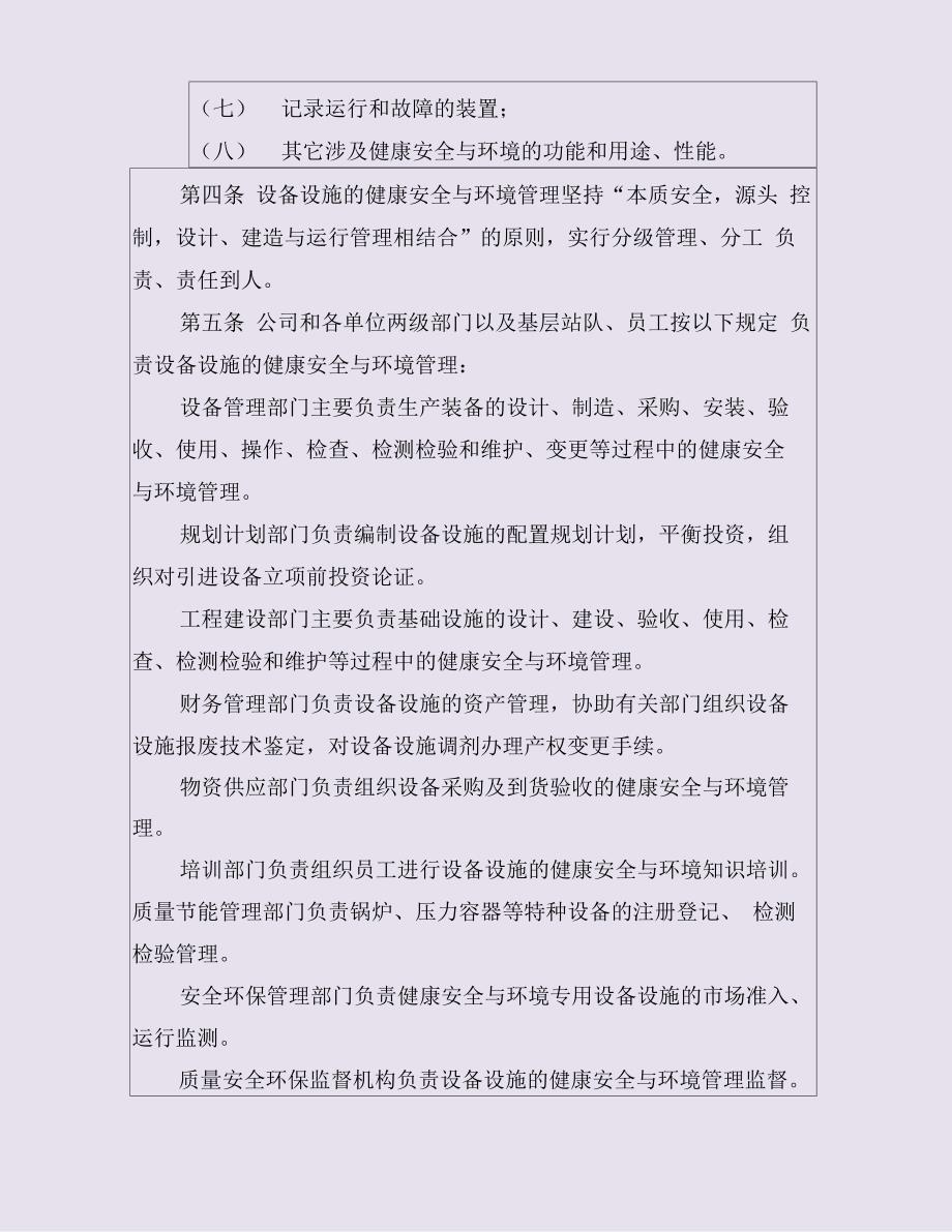 设备设施的健康安全与环境管理规定_第3页