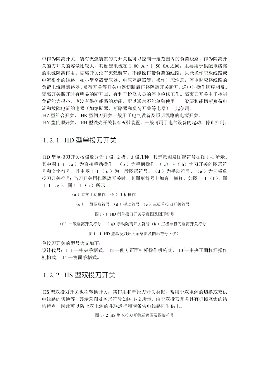 常用电气手册_第3页