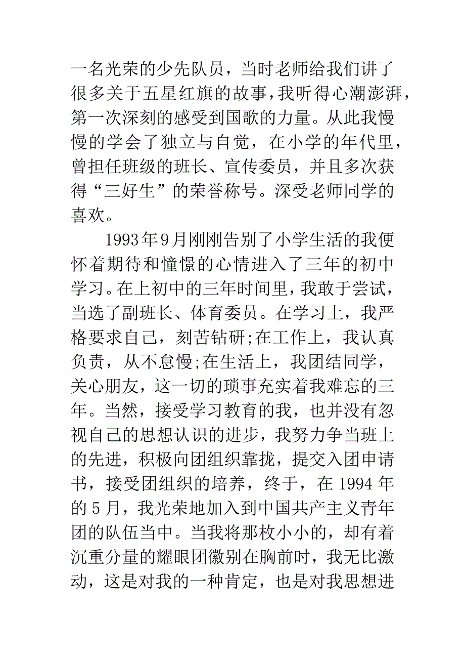 20XX年教师入党积极分子自传-1.docx_第2页