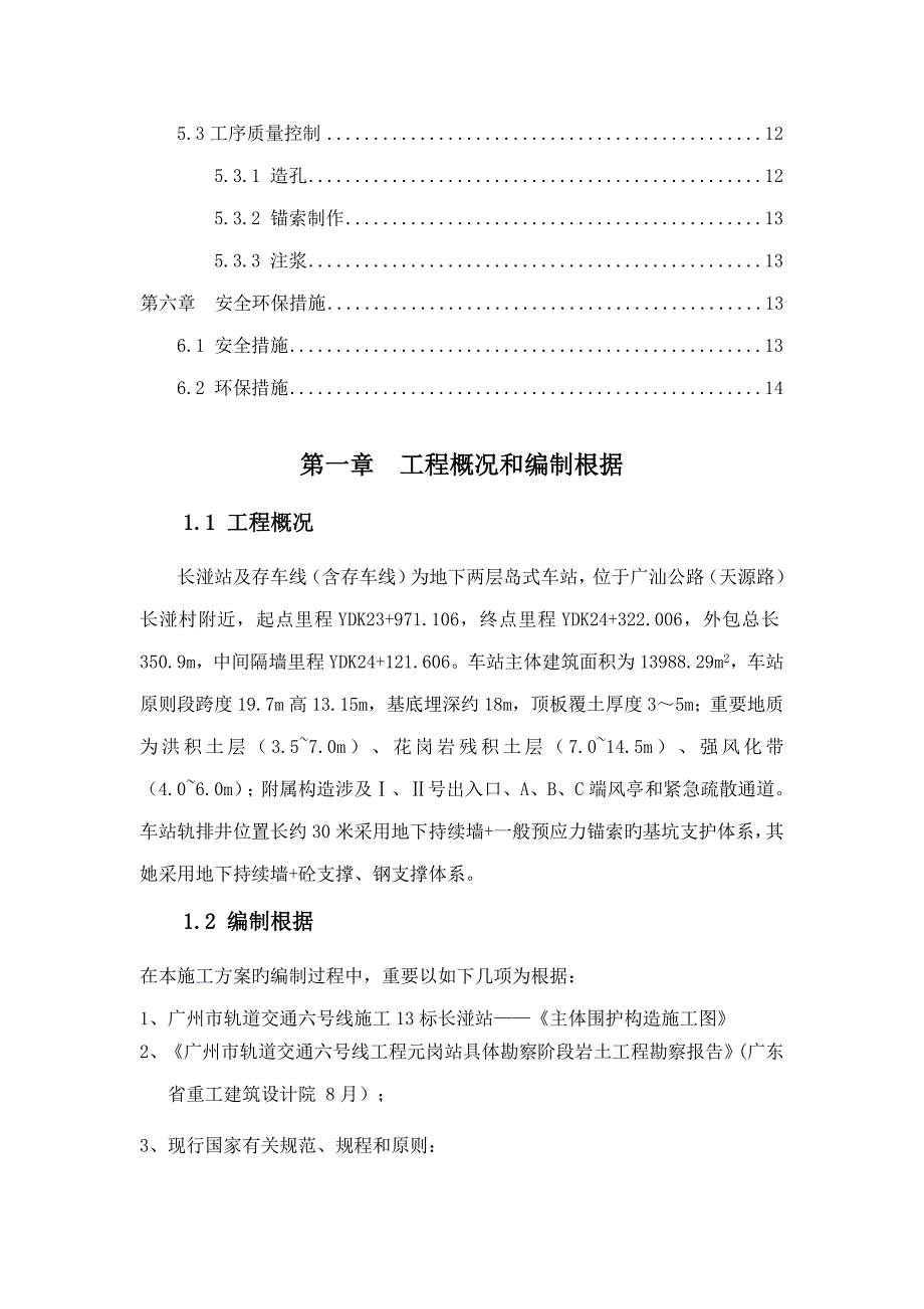 预应力锚索支护综合施工专题方案_第2页