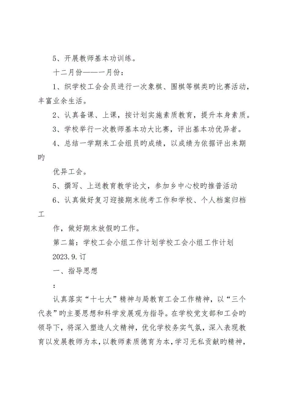 工会小组工作计划_第3页