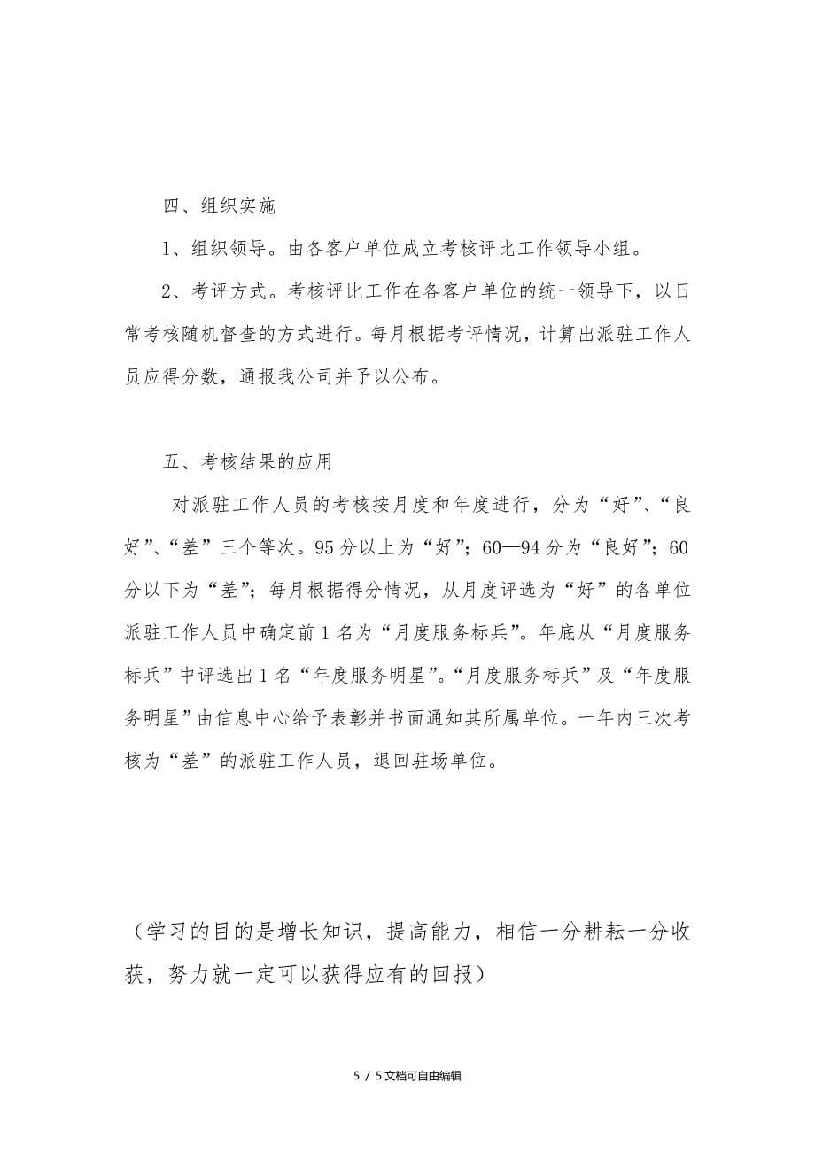 驻场运维工程师考核办法.doc_第5页