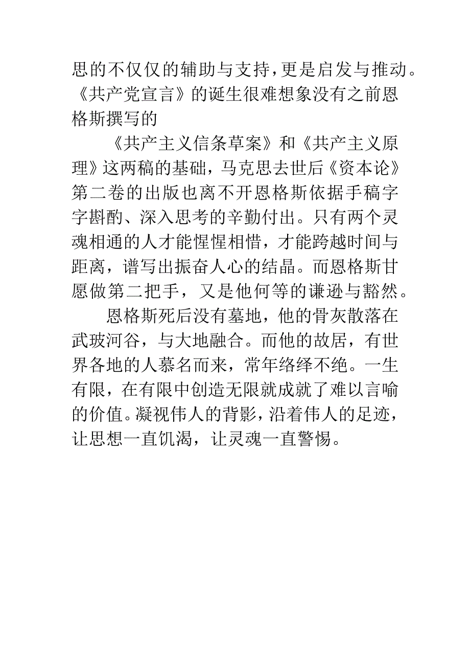 恩格斯传读后感---伟人传记.docx_第4页