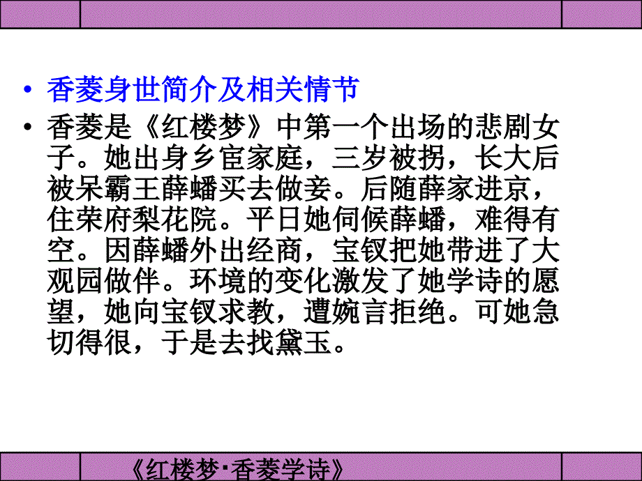 初中三年级语文上册第五单元20香菱学诗曹雪芹第一课时课件_第3页