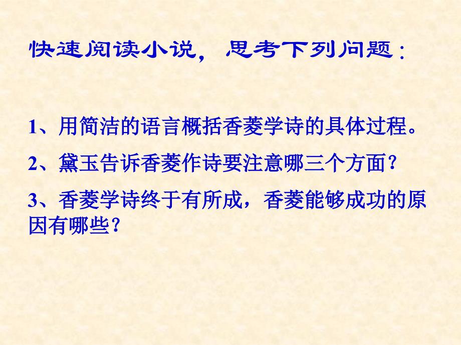 初中三年级语文上册第五单元20香菱学诗曹雪芹第一课时课件_第4页