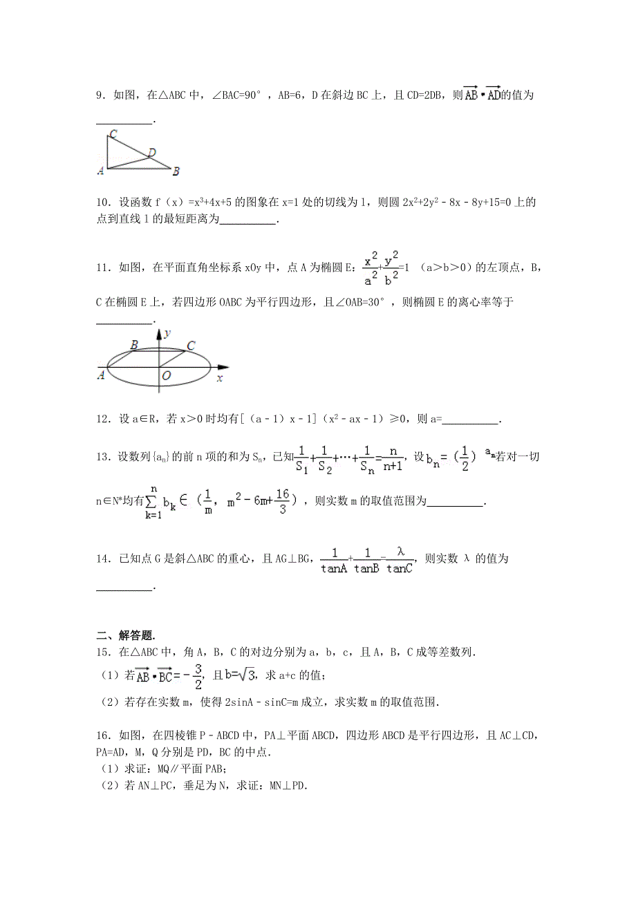 江苏省苏州市张家港市梁丰高级中学2015届高三数学模拟试卷（01）（含解析）新人教A版_第2页