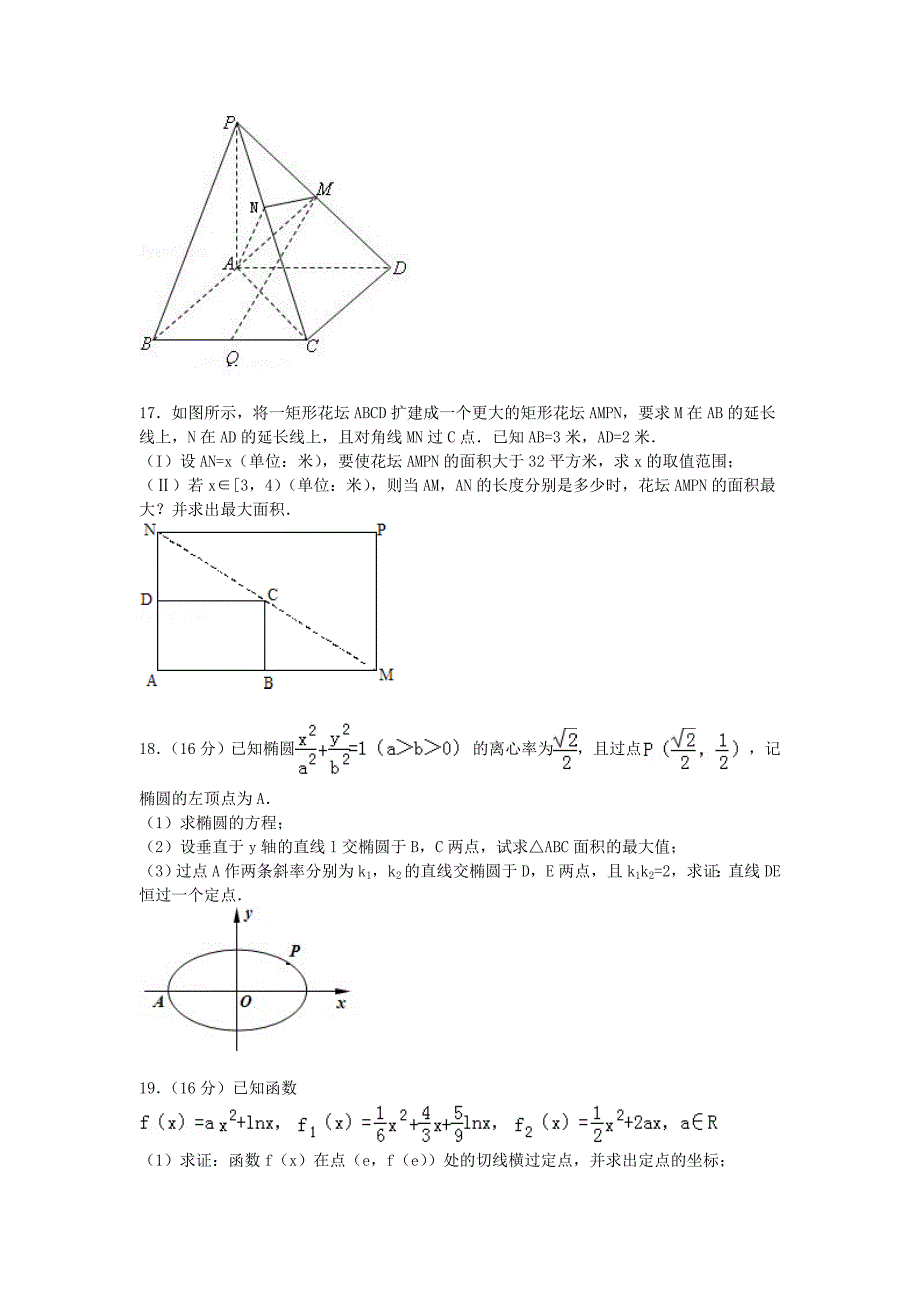 江苏省苏州市张家港市梁丰高级中学2015届高三数学模拟试卷（01）（含解析）新人教A版_第3页