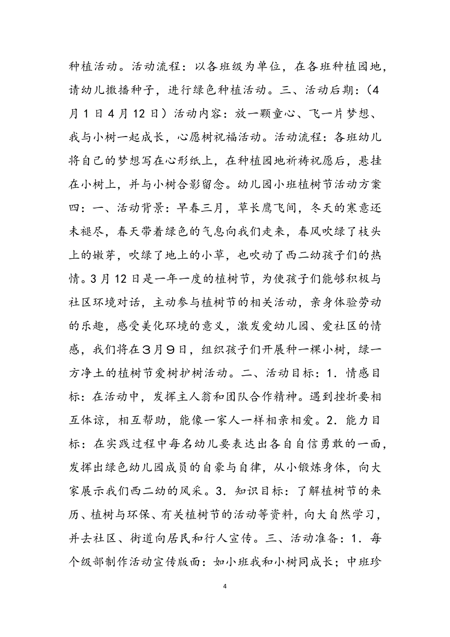 2023年幼儿园小班植树节活动方案托班植树节活动方案.docx_第4页